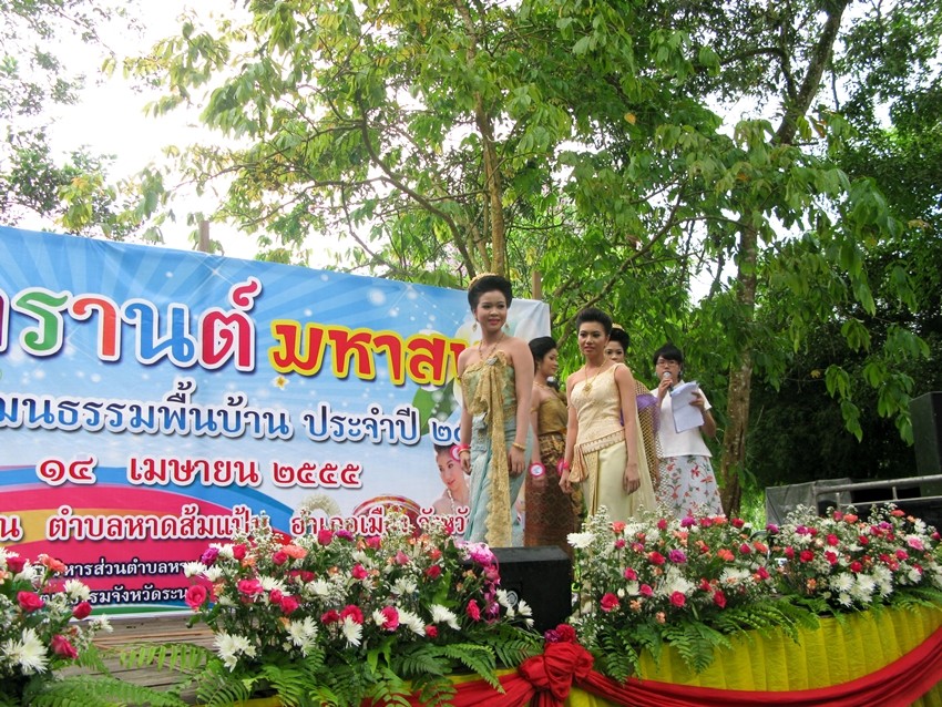 ประกวดเทพีสงกรานต์ปี ๒๕๕๕