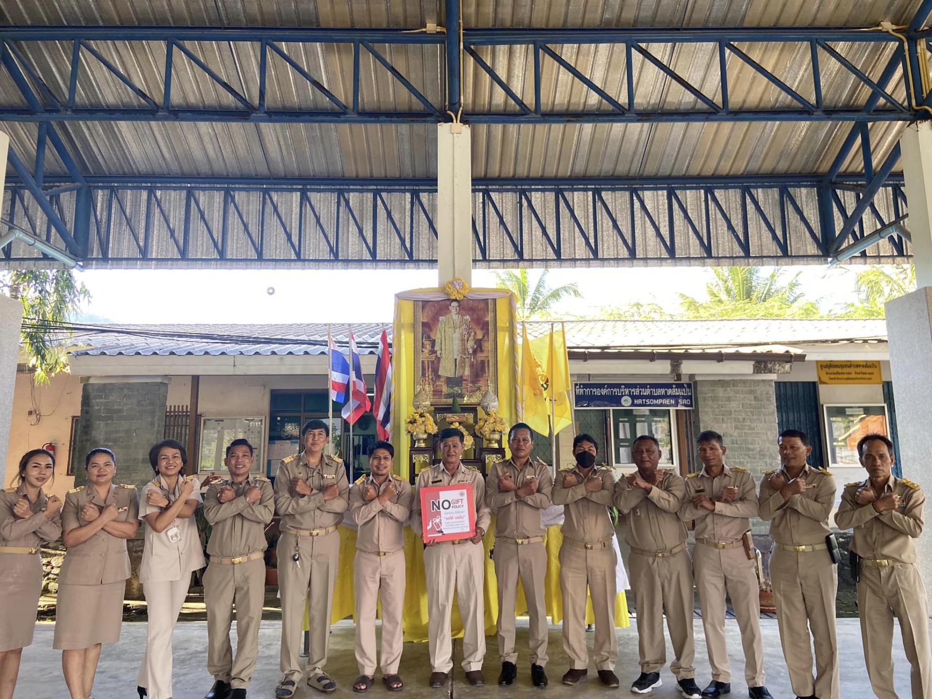 ประกาศ เจตนารมณ์ นโยบาย No Gift Policy