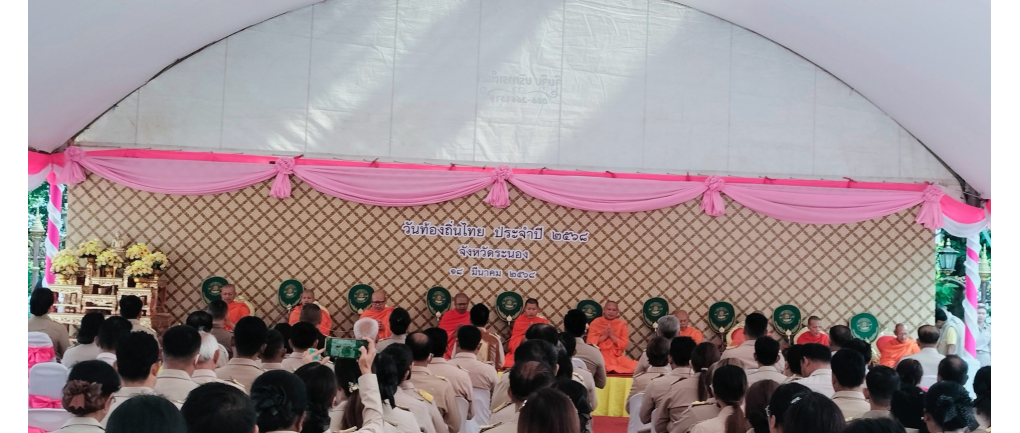 กิจกรรมวันท้องถิ่นไทย ประจำปี 2568