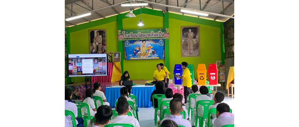 โครงการร่วมรู้ ร่วมใจ ห้วยซัมเปียนสะอาด ปีงบประมาณ 2567
